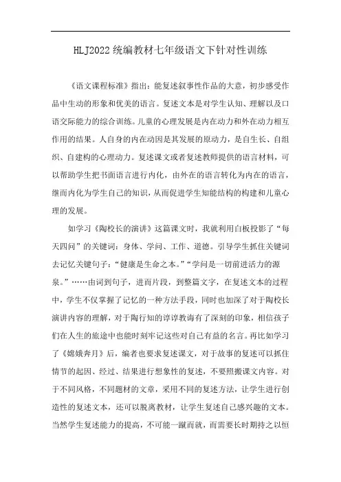 HLJ2022统编教材七年级语文下针对性训练