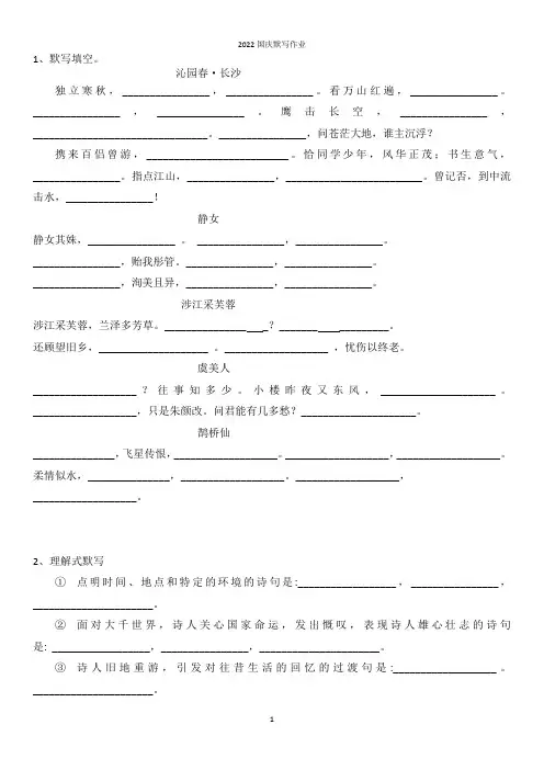 《静女》《涉江》《虞美人》《鹊桥仙》《沁园春》默写填空及答案