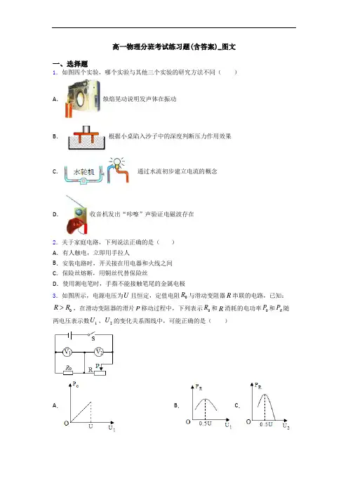 高一物理分班考试练习题(含答案)_图文