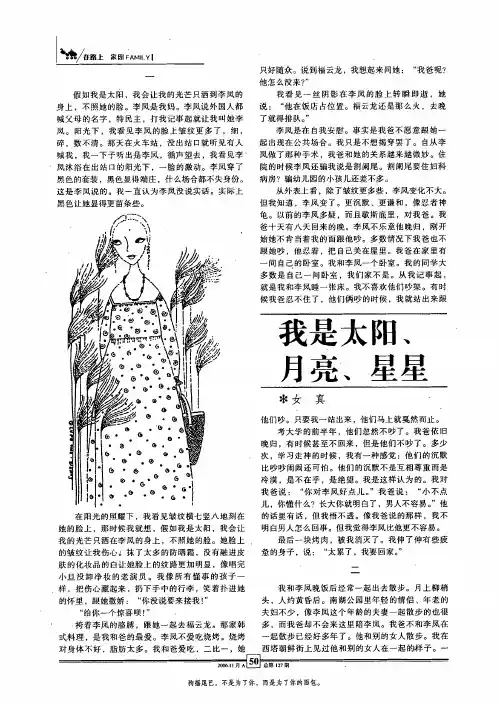 我是太阳、月亮、星星