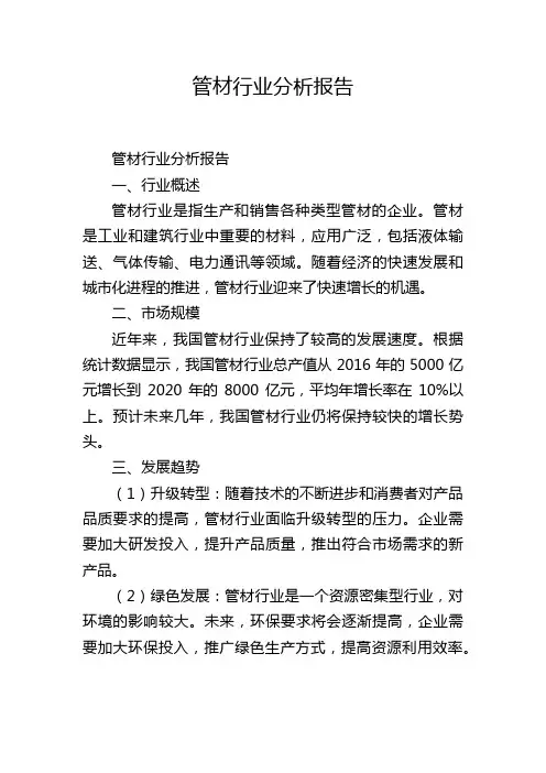 管材行业分析报告