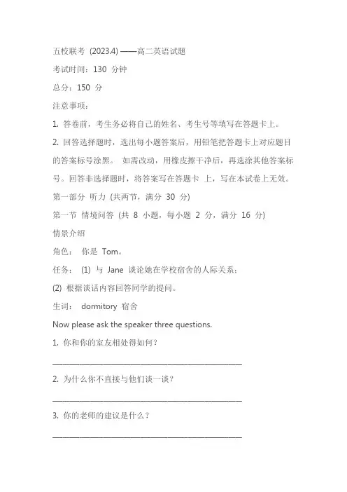 广东省梅州市五校2022-2023学年高二下学期期中考试英语试卷(含答案解析)