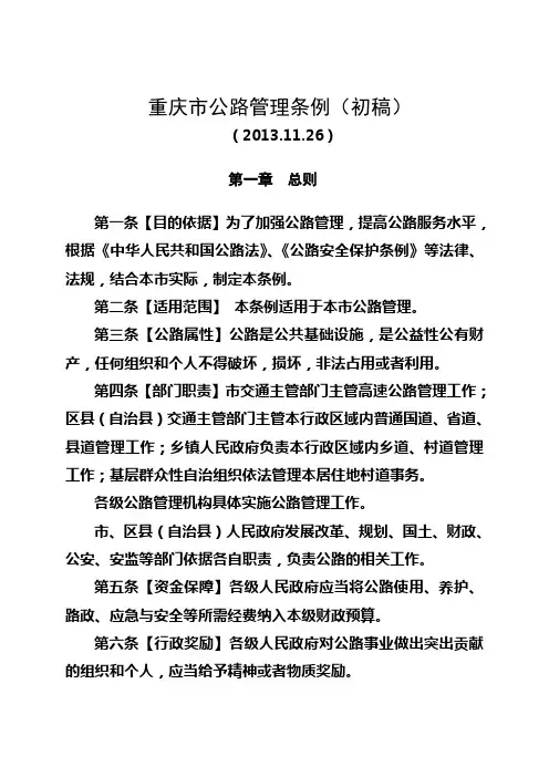 重庆市公路管理条例