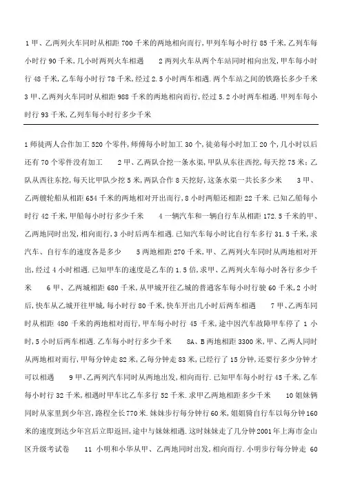 相遇追及问题综合习题
