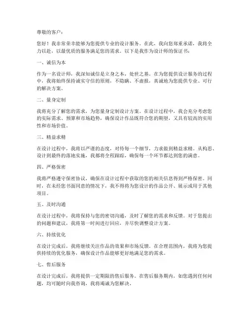 设计师的保证书