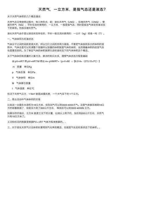 天然气，一立方米，是指气态还是液态？