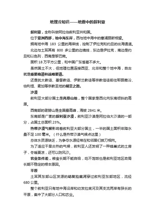 地理冷知识——地震中的叙利亚