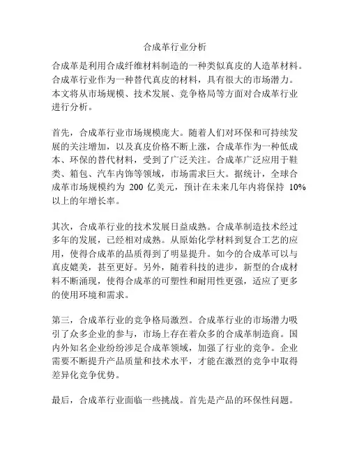 合成革行业分析