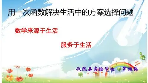 人教版八年级下册 19.2一次函数的应用 (15张PPT)