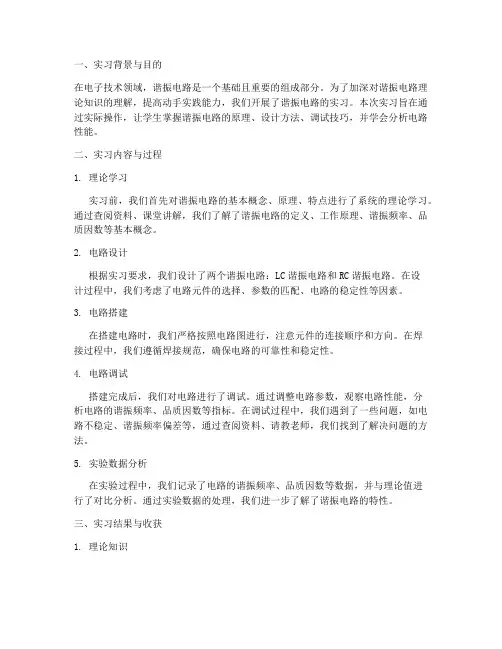 谐振电路实习报告