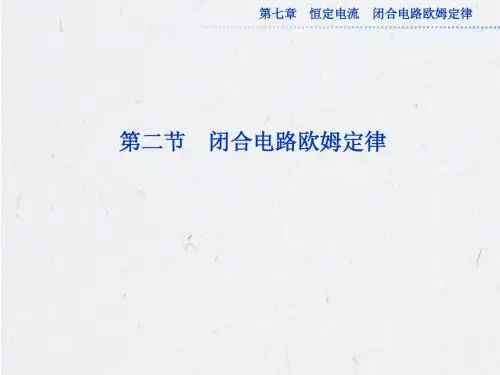 高考物理一轮总复习(鲁科版)课件：第七章第二节