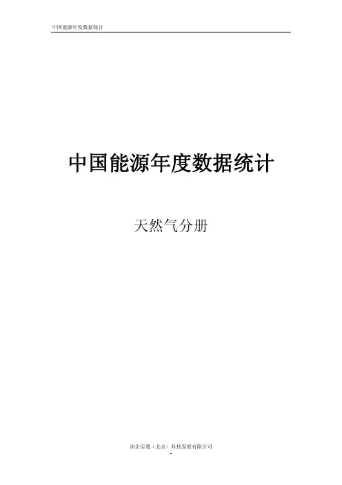 中国能源年度数据统计