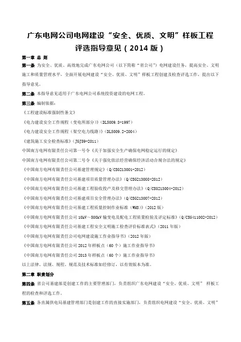 广东电网公司电网建设“安全、优质、文明”样板工程评选指导意见(2014版)