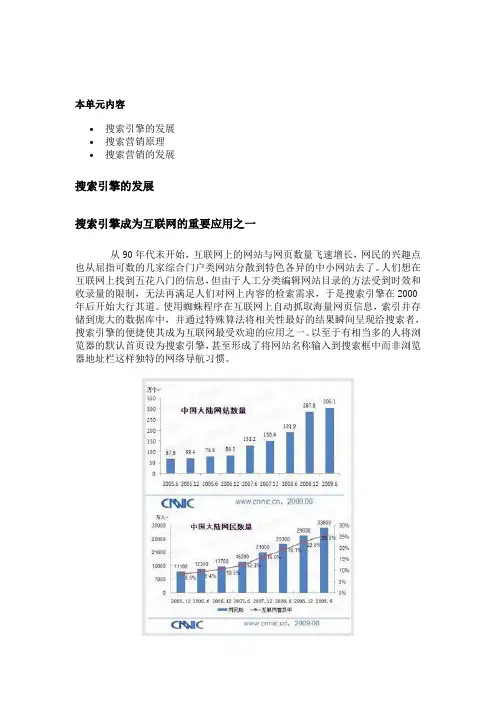 搜索引擎网络营销简介