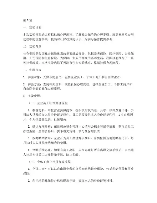 社保办理流程实验报告(3篇)