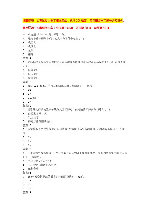 低压电工证题库(必背题库大全)