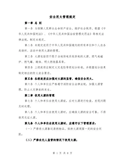 安全用火管理规定（4篇）