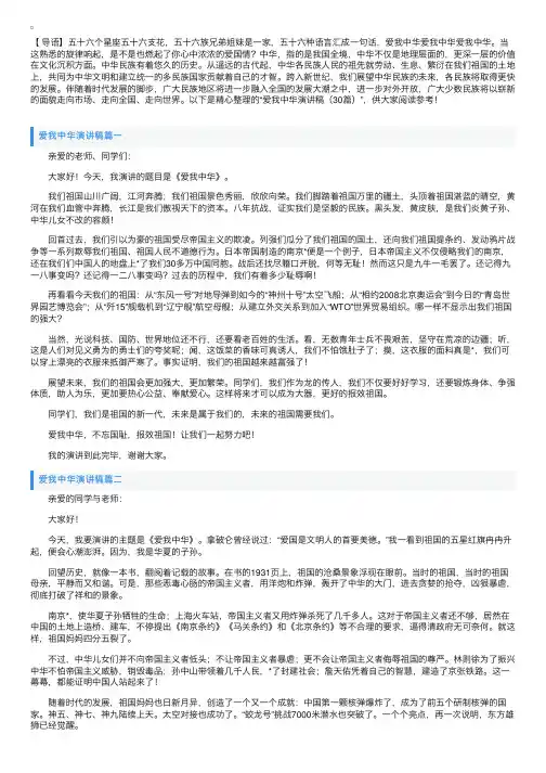 爱我中华演讲稿（30篇）