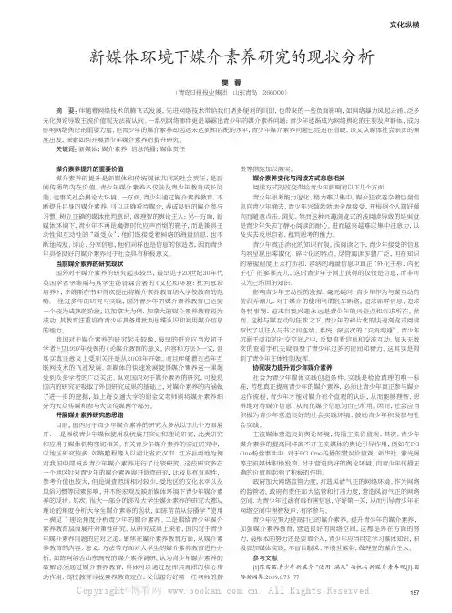 新媒体环境下媒介素养研究的现状分析