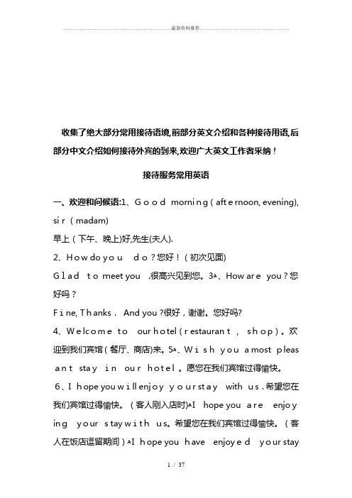 最全面的接待外宾所涉及的英语口语-及中文介绍如何接待.