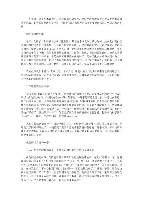 2019小学生暑假必读书目《花婆婆》读后感12篇【精选】