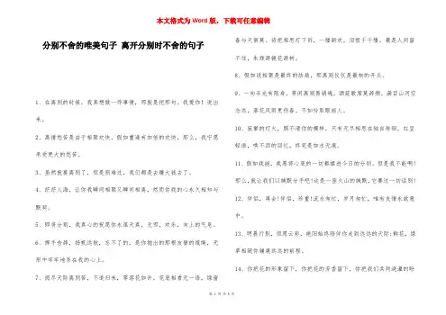 分别不舍的唯美句子 离开分别时不舍的句子