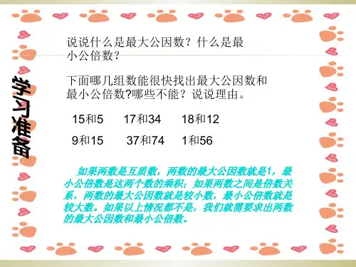 最大公因数和最小公倍数的应用题