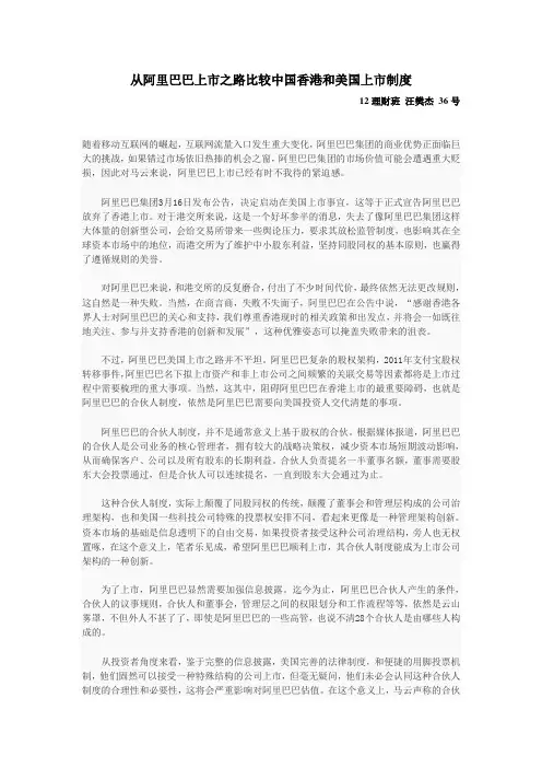 从阿里巴巴上市之路比较中国香港和美国上市制度