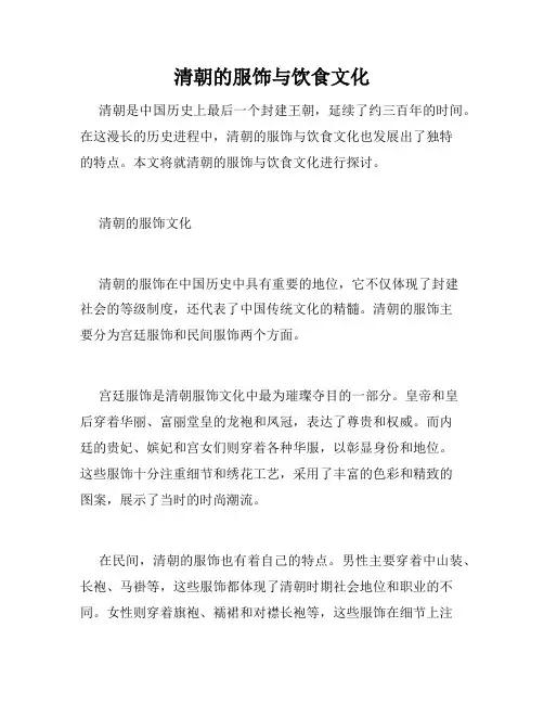 清朝的服饰与饮食文化