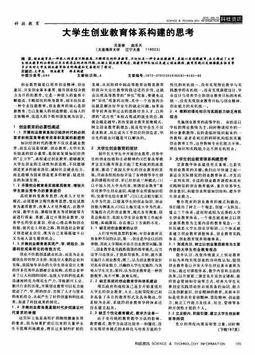 大学生创业教育体系构建的思考