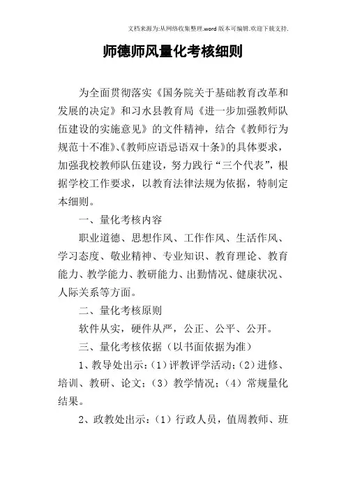 师德师风量化考核细则
