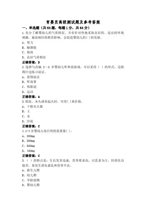 育婴员高级测试题及参考答案