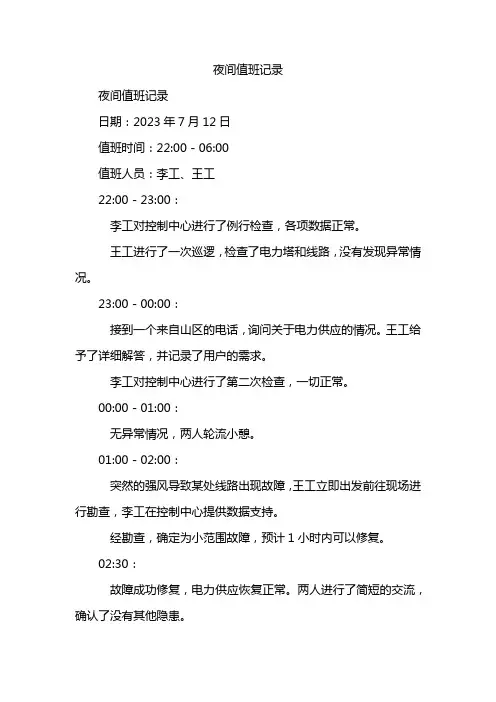 夜间值班记录