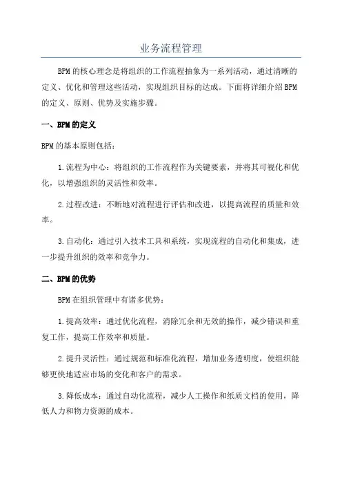 业务流程管理