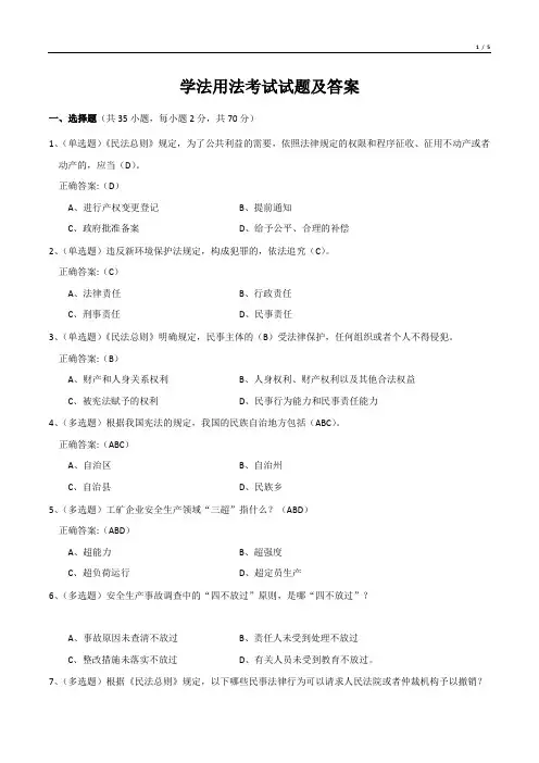 学法用法考试试题及答案
