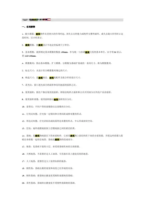 《房屋建筑学》课后思考题答案