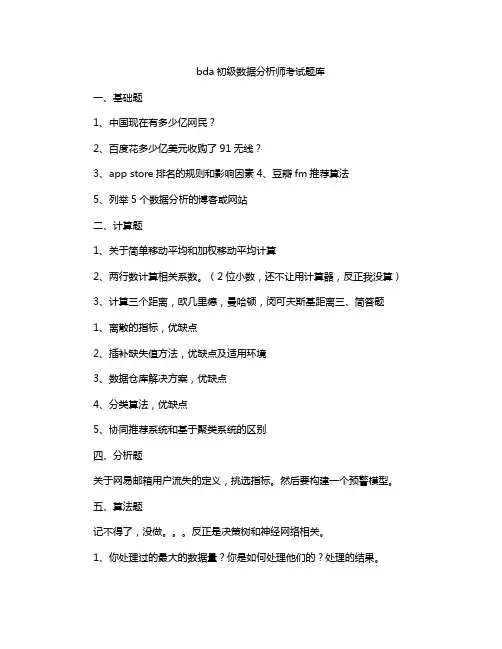 bda初级数据分析师考试题库