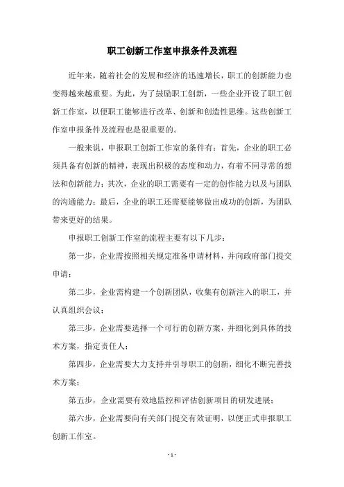 职工创新工作室申报条件及流程