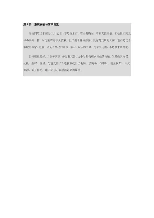笔记本安装Windows图文教程