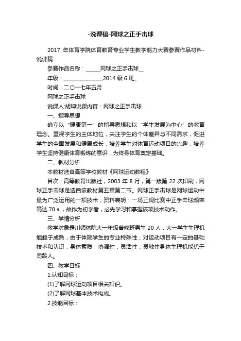 -说课稿-网球之正手击球
