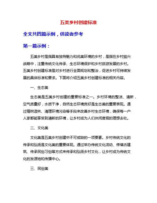 五美乡村创建标准