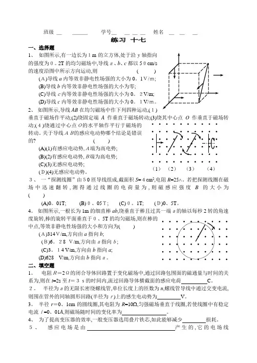 大学物理习题17电磁感应