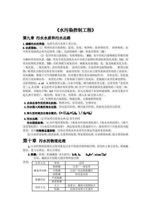《水污染控制工程》