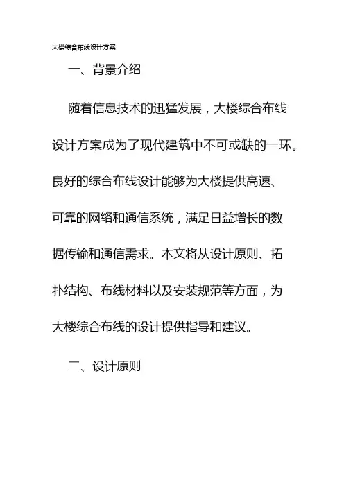 大楼综合布线设计方案
