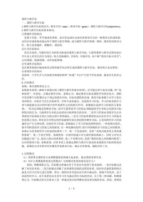 课程与教学论期末考试知识点集锦