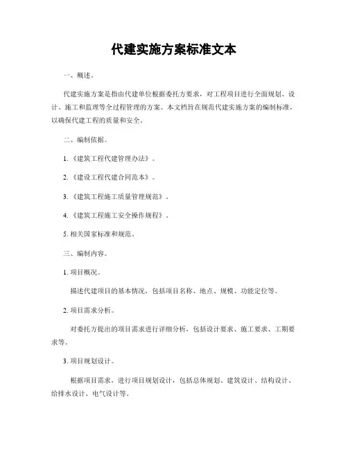 代建实施方案标准文本