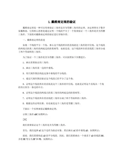 1.戴维南定理的验证