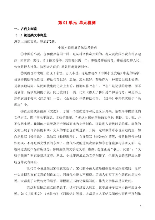 最新高中语文第01单元单元检测含解析新人教版必修5