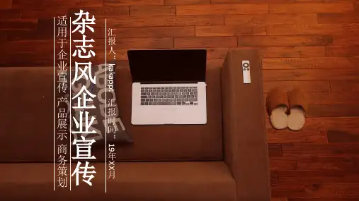 杂志风企业宣传适用于产品展示商务策划PPT模版