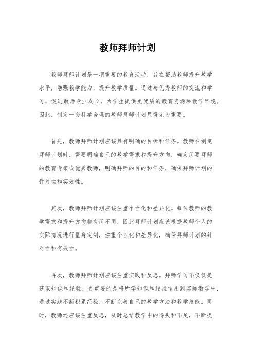 教师拜师计划